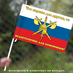 Флаг 1 Отдельного Семеновского полка 40х60 см