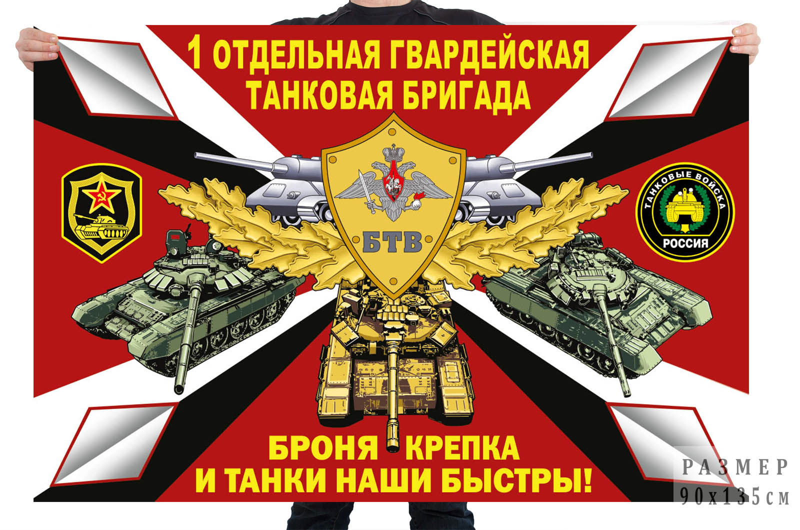 Флаг 1 отдельной гв. танковой бригады