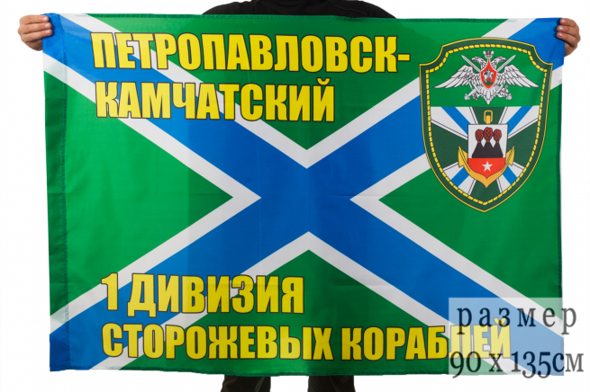 Флаг "1-я дивизия сторожевых кораблей"