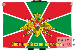 Флаг 10-го авиационного полка Погранвойск СССР