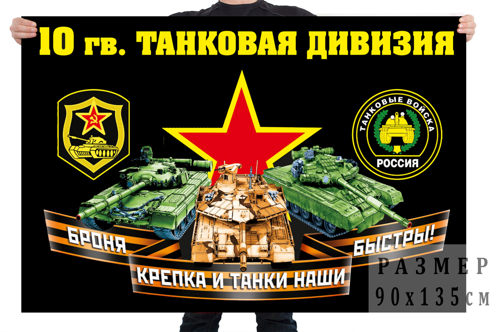 Флаги ко Дню танкиста