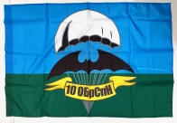 Флаг 10 ОБрСпН 