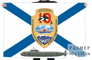 Флаг 10 противоавианосной дивизии атомных подводных лодок
