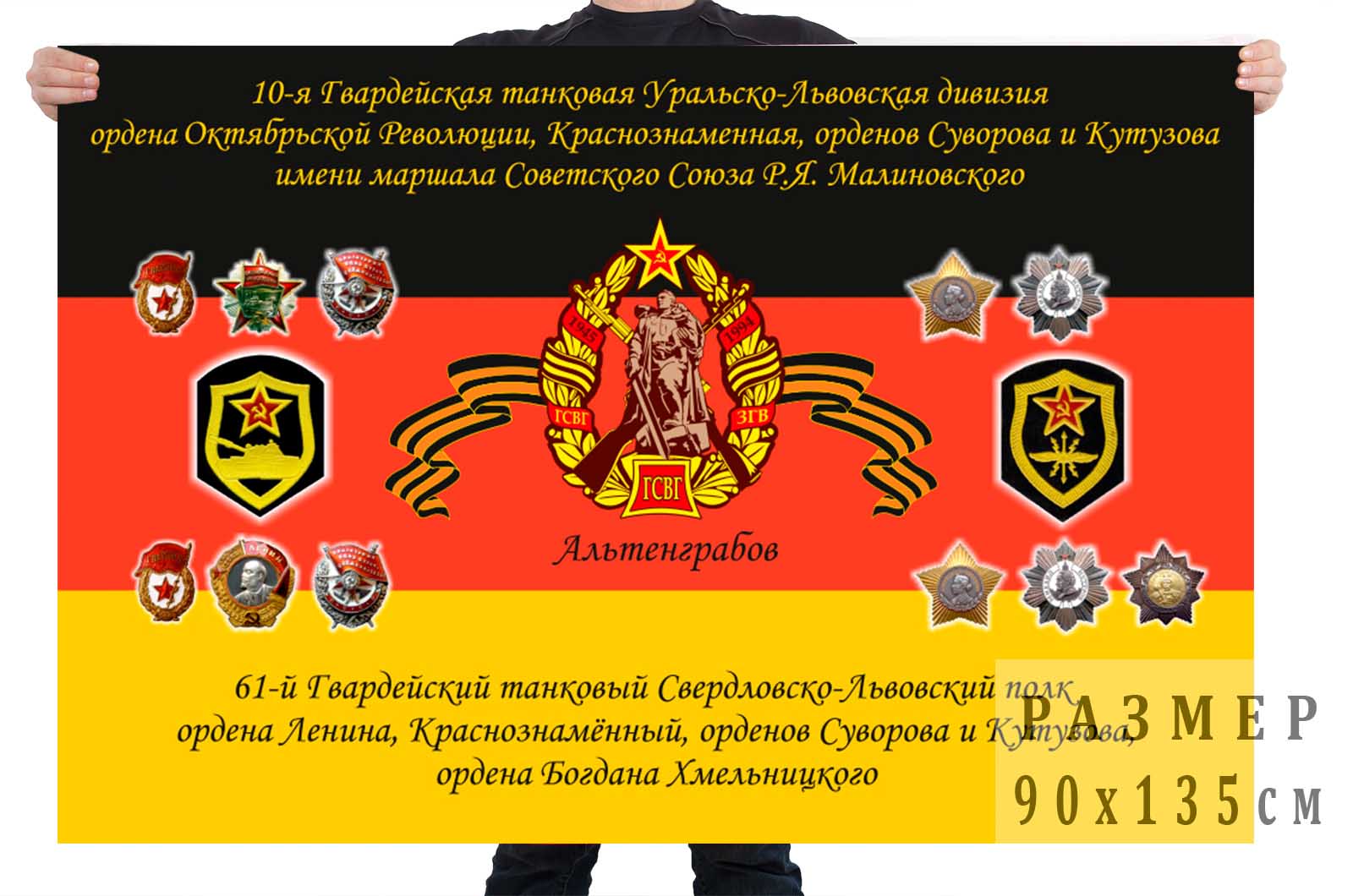 Флаг 10 танвокой дивизии СССР в Германии
