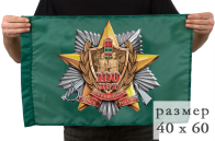 Флаг "100 лет Пограничным войскам России" 40x60 см