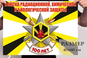 Флаг "100-лет Войскам РХБ защиты" 40x60 см