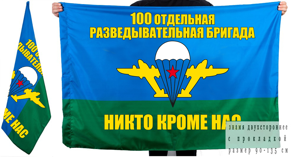 Флаг "100-й ОРБр"