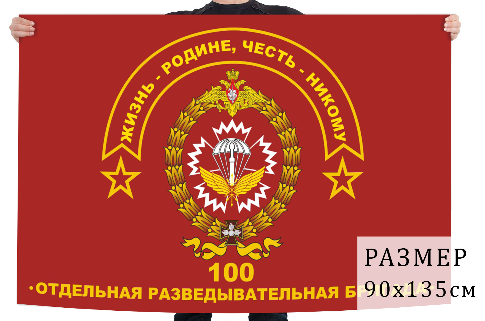 Флаг 100 отдельной разведывательной бригады