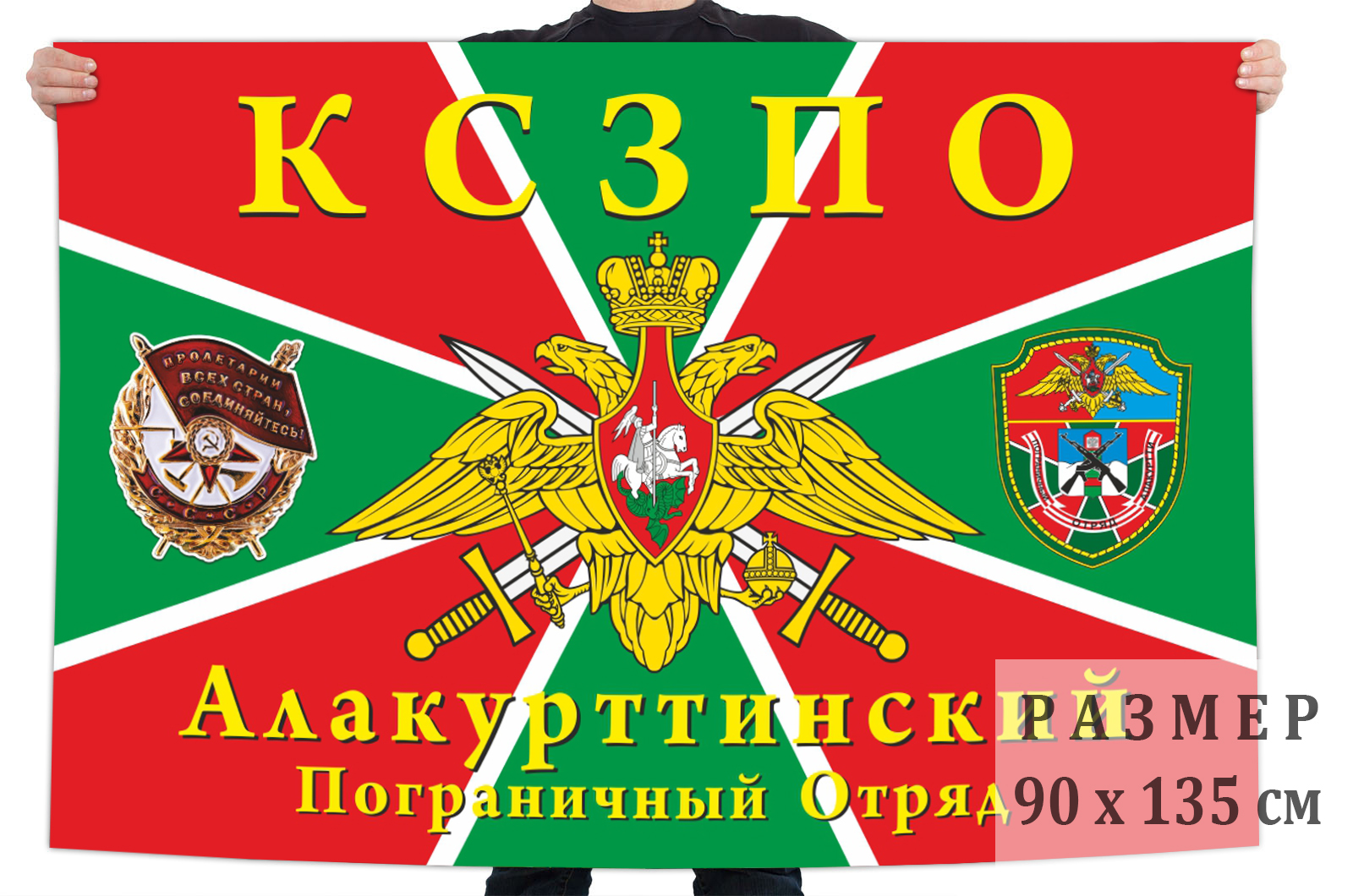 Флаг 101 Алакурттинского погранотряда
