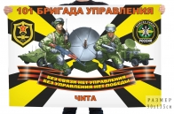 Флаг 101 бригады управления войск связи
