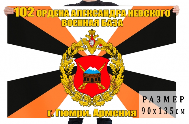 Флаг 102-й Военной базы