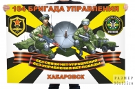 Флаг 104 бригады управления войск связи