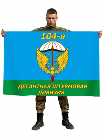 Флаг 104 Десантно-штурмовой дивизии