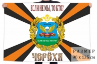 Флаг 104 гвардейского ПДП