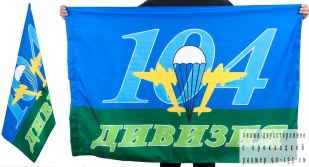 Флаг ВДВ 104-я Дивизия