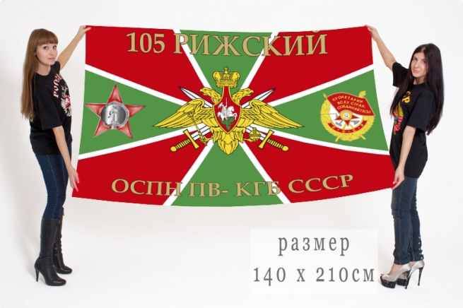 105 полк кгб ссср