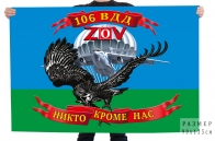 Флаг 106 Гв. ВДД Спецоперация Z-2022