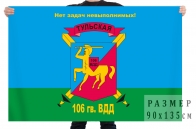 Флаг 106 гвардейской Тульской воздушно-десантной дивизии 