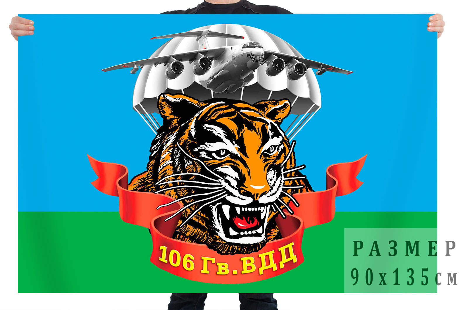 Флаг ВДВ 106 гв ВДД