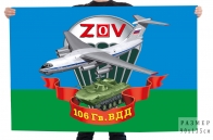 Флаг 106 ВДД Спецоперация Z-V
