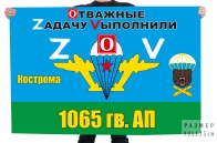 Флаг 1065 гв. АП ВДВ Спецоперация Z