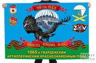 Флаг 1065 гв. Краснознамённого АП 98 гв. ВДД Спецоперация Z