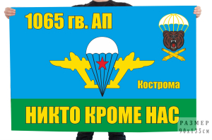 Флаг 1065 гвардейского артиллерийского полка ВДВ