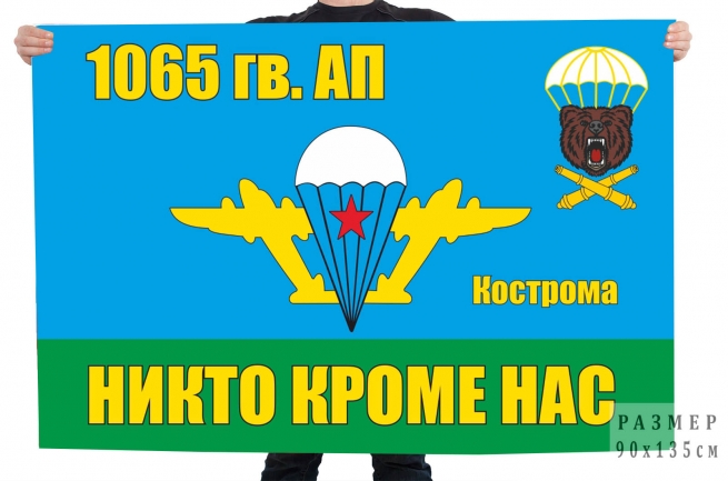 Флаг 1065 гвардейского артиллерийского полка ВДВ Кострома