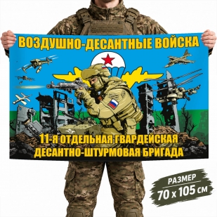 Флаг 11 гвардейской ОДШБр ВДВ