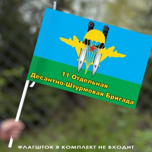 Флаг 11 ОДШБр 40х60 см