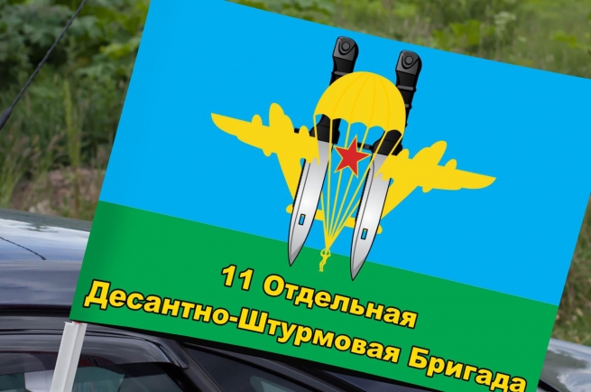 Флаг 11 ОДШБр на машину