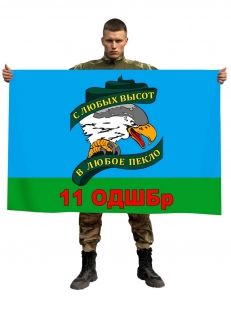 Флаг 11-я ОДШБр ВДВ. Могоча