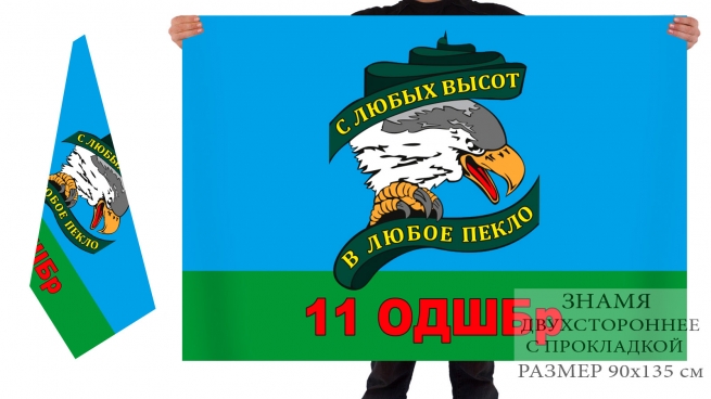 Флаг "11 ОДШБр ВДВ. Улан-Удэ"