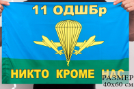 Флаг 11. Флаг ВДВ 11 ОДШБР. Флаг 11 отдельная десантно-штурмовая бригада. Флаг ВДВ штурмовая бригада. Эмблема ВДВ 11 ОДШБР.