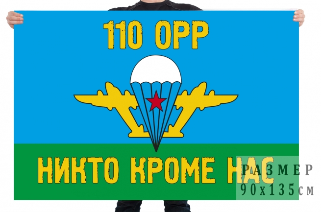 Флаг 110 Отдельной роты разведки