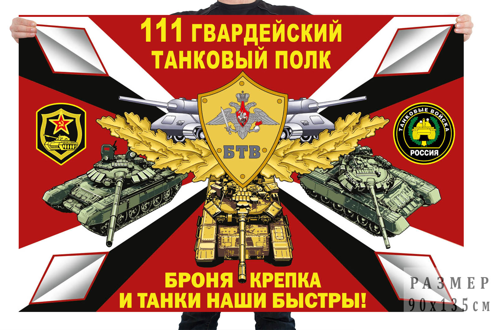Флаг 111 гв. танкового полка