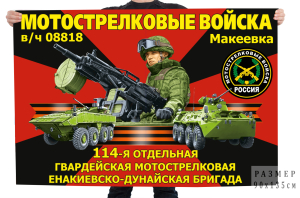 Флаг 114-й отдельной гвардейской мотострелковой Енакиевско-Дунайской бригады – Макеевка