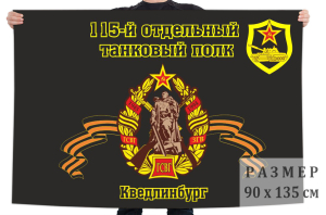 Флаг 115 отдельного танкового полка