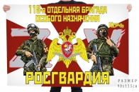 Флаг 115 отдельной бригады особого назначения Росгвардии