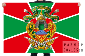 Флаг 117 Отдельного Московского погранотряда