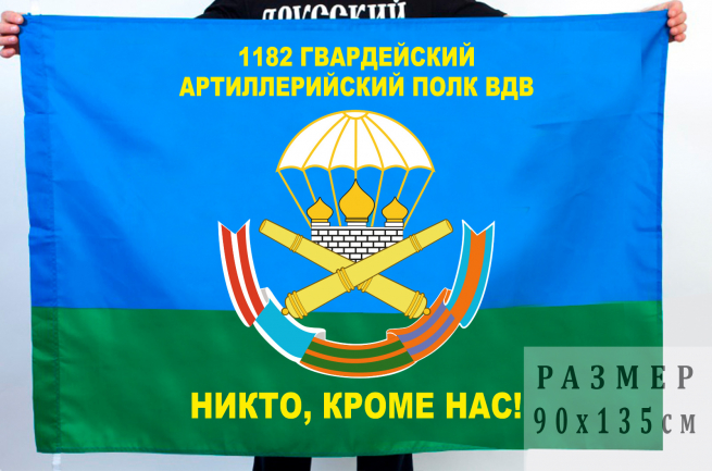 Флаг 1182 гвардейского АП ВДВ