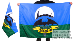 Флаг «12 бригада спецназа ГРУ»