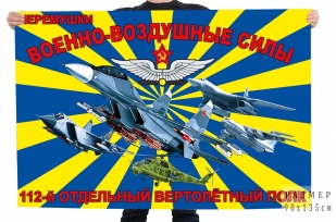Флаг 112 Отдельного вертолетного полка