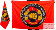 Двухсторонний флаг «12 отряд Спецназа ВВ Урал»