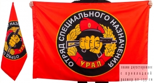 Флаг Спецназа Росгвардии "12 ОСН Урал"