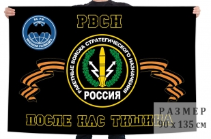 Флаг 1231 центра боевого управления РВСН