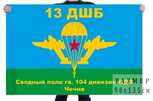 104 вдд 328 полк