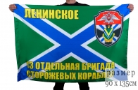 Флаг "13 ОБрПСКР Ленинское"