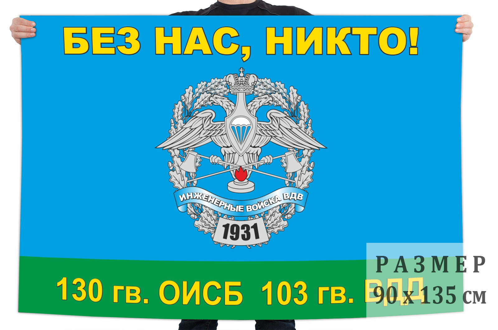 Флаг 130 отдельного гвардейского инженерно-сапёрного батальона ВДВ