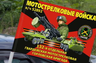 Флаг "132 гвардейская мотострелковая Горловская бригада" на машине